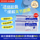 【原研进口】久光制药久光贴日本膏药止痛贴酮洛芬肌肉酸痛活血消肿止痛跌打损伤风湿骨痛膏药贴40mg 20包装