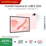 HUAWEI MatePad Air 12英寸 2025 华为平板电脑 鸿蒙AI 2.8K高刷超清全面屏 WIFI 12GB+256GB 樱语粉