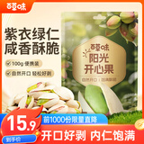 百草味开心果盐焗味100g 每日坚果干果休闲零食特产新老包装随机发