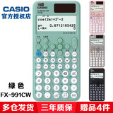 卡西欧（CASIO） FX-991CN X中文版函数科学计算器多功能物理化学竞赛大学生考研考试计算机 FX-991CN CW绿色 【赠送四种礼品】