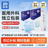 振德一次性医用外科口罩独立包装防尘花粉防晒口罩成人蓝色100只