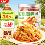 王小卤柠檬酸辣去骨凤爪脱骨鸡爪熟食鸡肉休闲零食开袋即食500g源头直发