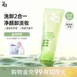 姬芮（ZA）泡沫氨基酸洗面奶深层清洁温和不紧绷水润洁面膏洁面乳护肤品新年 【洗卸合一】卸妆蜜2.0 100ml