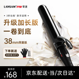 LANSAM零速卷发棒大卷电卷棒陶瓷卷发器负离子护发不伤发持久定型卷发神器烫发棒电发棒理发店专用 限量版38MM