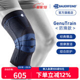 保而防（BAUERFEIND）运动护膝篮球跑步羽毛球护膝盖半月板韧带损伤防护关节运动护具 新款银钛黑防滑款 4.5