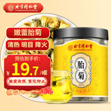 同仁堂北京同仁堂胎菊菊花茶叶花草茶菊花养生茶罐装50g