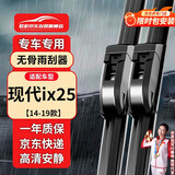 欧积无骨雨刮器/雨刷/雨刮片【14-19款】现代ix25原厂原装尺寸(一对)