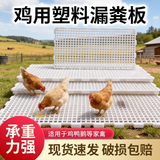 猪博士鸡漏粪板养鸡鸭鹅用漏粪板家禽鸭鹅鸽子笼舍漏粪网漏屎尿地板脚垫 50*100cm加重鸡漏粪板