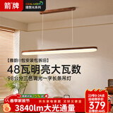 ARROW箭牌 全光谱原木风餐厅灯吧台餐桌灯胡桃木色吊灯长条灯