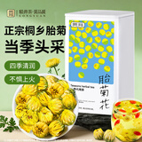 贡苑 菊花茶胎菊花50g杭白菊花蕾可搭玫瑰花茶金银花枸杞养生花草茶叶