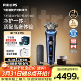 飞利浦电动剃须刀全新一代旋护式新9系ultra+-24H持久净剃刮胡刀配紫外线充电盒 生日礼物送男生老公父亲