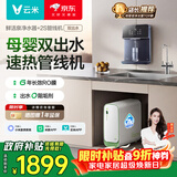 云米（VIOMI）鲜活泉净水器1000G 速热壁挂式管线机 家用厨下式净水机6年RO反渗透大通量双出水净饮机
