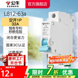 公牛（BULL）断路器家用电源总闸空气开关大功率空开C型断路器佳和LB12系列 【1P 32A空开】