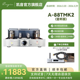 CAYIN A-88TMK2 凯音斯巴克合并式发烧级胆机功放HIFI电子管功放机 A-88T MK2(鑑听版)
