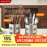 美厨（MAXCOOK）304不锈钢筷子筒筷笼 加厚沥水置物筷子架 新式 MCKL-11