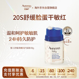 艾惟诺（Aveeno）韩国进口 艾维诺儿童秋冬舒缓滋润防皴润肤乳婴儿宝宝特润面霜48g