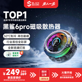 黑鲨6Pro磁吸手机散热器游戏直播半导体散热背夹降温神器适用平板苹果iPad小米红魔vivo一加王者三角洲
