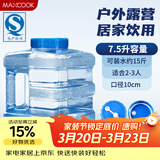 美厨（MAXCOOK）纯净水桶 矿泉水桶饮水桶 7.5L塑料水储手提户外桶PC桶 MCX1887