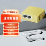 GL·INETGL-MT300N-V2迷你路由器宿舍便携酒店智能家用小户型有线转WiFi百兆双网口128MB内存小路由器 GL-MT300N-V2