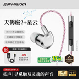 觅声天鹤座2入耳式HiFi有线音乐耳机高音质专业听声辨位fps电脑游戏电竞专用三角洲吃鸡耳麦可换线 3.5mm带麦克风+星云声卡