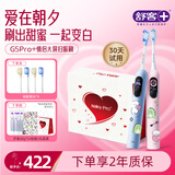 舒客 G5pro+ 智能大屏扫振电动牙刷情人礼盒送礼生日闺蜜款三八女神节礼物双支装漏刷提醒