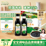 爷爷的农场四国有机酱油152ml*2礼盒 儿童宝宝调味减盐酱油 赠婴儿辅食食谱