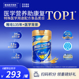 雅培全安素特医全营养配方粉900g麦香味 含蛋白粉剂 中老年补充营养