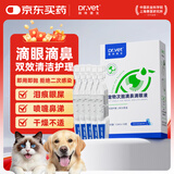唯特医生宠物次抛滴鼻滴眼液清洁护理猫鼻支猫咪眼药水狗狗去泪痕结膜消炎