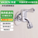 伟星6分水龙头 洗衣机洗碗机水嘴单冷拖把池黄铜陶瓷阀芯87002X-G3/4