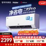 海尔空调 净省电二代Pro大1匹挂机 新一级能效变频挂式 大双排纯铜管蒸发器 国家补贴KFR-26GW/E1-1U