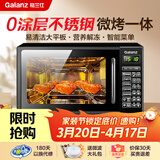 格兰仕微波炉烤箱一体机 平板式不锈钢内胆 家用智能菜单20升小型光波炉G70F20CSL-DG(B0)
