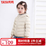鸭鸭（YAYA）儿童轻薄羽绒服短款小童中大童连帽男女童2023秋冬洋气童装外套 米白色 150