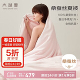 太湖雪 100%桑蚕丝空调被 丝重1斤 全棉抑菌胎套 单人被1.5*2.15m粉