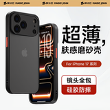 膜法匠适用苹果17pro手机壳iPhone17Pro保护套镜头全包半透明磨砂超薄防摔防指纹高端男女款