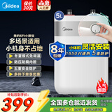 美的（Midea）【八年保修】小厨宝热水器 迷你厨房卫生间电热水器 蓝钻内胆安全洗上出水 厨下安装 小体积不占地 5L 1650W 上出水F05-15A1二级能效