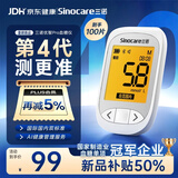 三诺【重磅新品】优智pro血糖仪医用级家用检测语音播报 仪器+100试纸