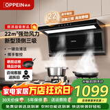 欧派（OPPEIN）油烟机顶侧双吸抽油烟机国家补贴挥手智控吸烟机家用大吸力风量7字型一级能效 【单烟机】22风力-挥手智控-MD703