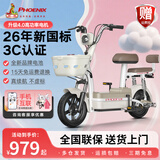 凤凰（Phoenix）电动车新款女生小型轻便新国标电动自行车成人电瓶车双人代步通勤长续航电单车两轮助力车 奶油白【全国联保 终身保障】 【铅酸】12A载能-助力续航65公里
