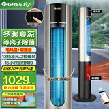格力（GREE）电风扇冷暖两用塔扇 家用冷暖风机摇头无叶风扇暖风机卧室客厅落地扇智能遥控风扇电暖器 等离子除菌FL-1001RBag