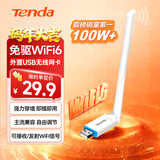 Tenda腾达 usb无线网卡wifi6 智能免驱无限 无线网卡台式机专用 wifi接收器 高增益天线 无线wifi发射