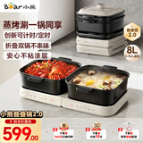 小熊（Bear）电火锅火锅专用锅折叠多功能料理锅蒸烤涮一体家用4-6人烤肉锅E80J1 8L叠叠锅2.0