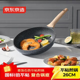 京东京造平底锅煎蛋锅牛排麦饭石不粘炒菜煎锅少烟鸡蛋汉堡电磁炉通用26cm