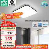 雷士（NVC）吸顶灯客厅灯简约现代LED照明灯具全屋套餐卧室灯-光鸿 36W 2031lm 【舒适光】三色调光方灯