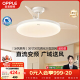 欧普照明（OPPLE）全光谱36寸风扇灯遥控LEDRa98餐厅卧室吊灯冰风白1级能效 包安装