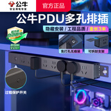 公牛pdu机柜插排电竞桌面电脑桌专用插座多孔插位带线插线板防雷插板桌下充电电源排插带开关拖线板PDU 【防过载3米】8插位总控 黑色 公牛官方正品2500W防火阻燃款质保3年