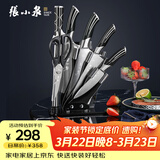 张小泉 孔雀尾系列不锈钢七件刀具套装 菜刀刀具全套  D30150100