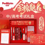 百乐多品牌组合考试文具斑马签字笔高考专用考试套装中性水笔/套尺/圆规/文件袋/中考2B铅笔答题涂卡 笔慕16件高配考试套装 礼盒装送手提袋