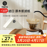 Hero咖啡滤纸 滴漏式手冲咖啡过滤纸V型滤杯用滤纸1-2人份小号 原木色