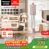 松下（Panasonic）立式挂烫机38g/min水箱1.5升【烫衣神器】家用手持熨烫机大蒸汽电熨斗熨烫衣服高效除皱NI-GWG047P
