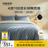 MIDO HOUSE铭都100支四件套纯棉床上用品100%全棉床单被套A类高端轻奢高级感被罩220x240cm远山蓝